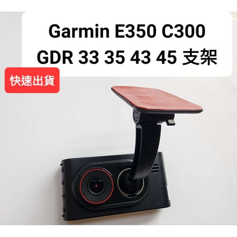 Garmin E350 C530 C300 GDR 33 35 43 45 190 30 Drive 53 52專用支架