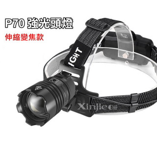信捷威【B91】XHP70 LED 強光頭燈 伸縮變焦 四核燈珠 手電筒工作燈 工地巡邏 T6 L2 P50