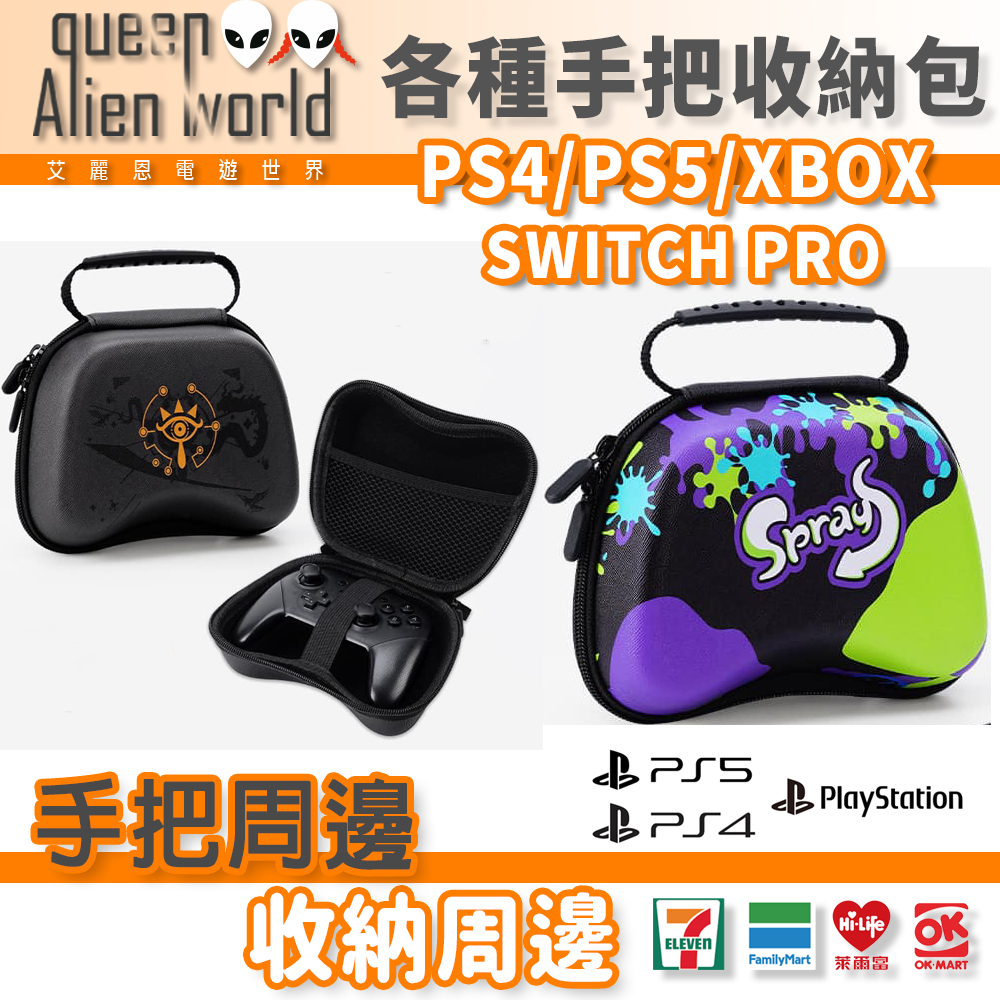 ✅開發票新款🎮免運ps4手把 ps5手把收納盒 xbox手把收納盒 xbox one手把收納包 switch pro手把