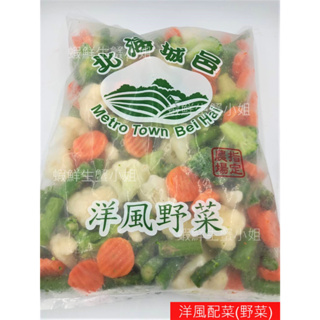 【海鮮7-11】 冷凍洋風配菜(野菜) 1公斤/包 *採用當季蔬菜，鮮度營養讚 **每包210元**