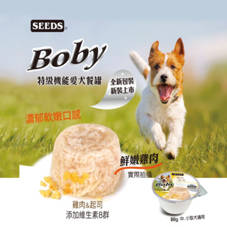 [附] 小毛兔寵物家 SEEDs BOBY 犬用罐頭 80g全年齡全犬 維他命 機能罐 餐罐 雞肉+起司