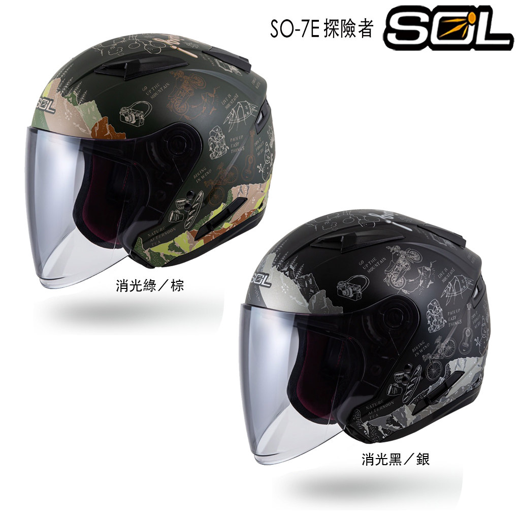 SOL 安全帽 SO-7E 探險者 新色 內藏墨鏡 加長型鏡片 SO7E 3/4罩 半罩 安全帽 內襯可拆洗 雙D扣