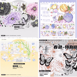 ❤NANI❤【分裝】歸零分裝膠帶pet膠帶水晶油墨鐳射少年時怦然心動PICK ME等風來迷霧球球