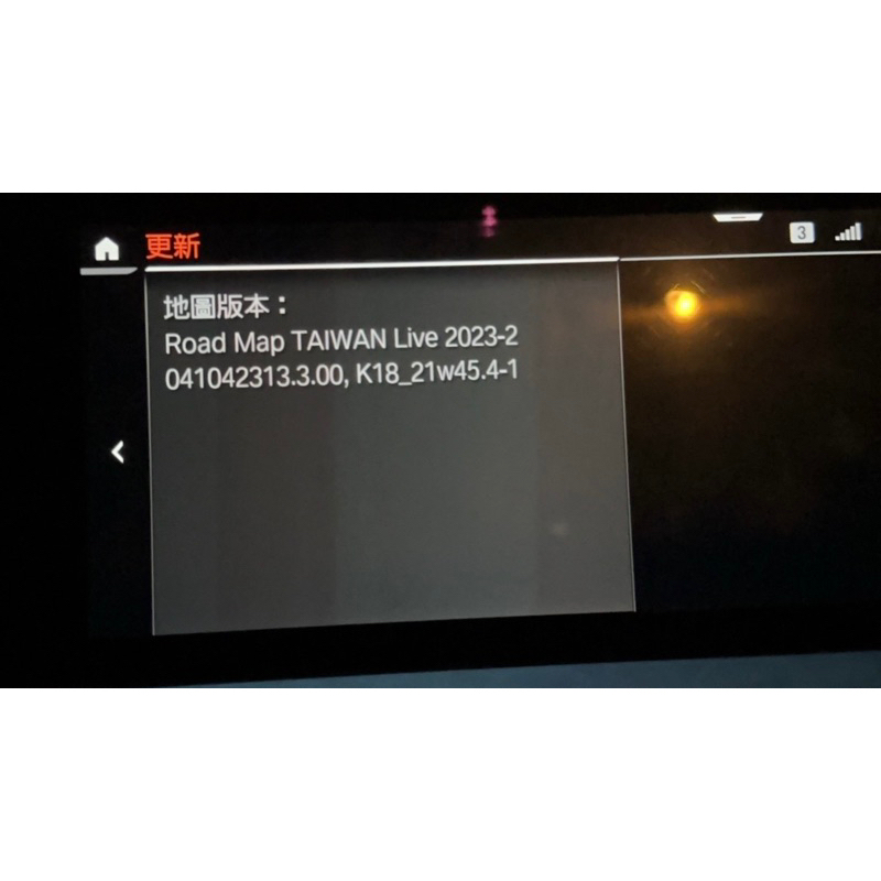 BMW ID7原廠導航 Taiwan Live 2023-2 台灣地圖更新 G20 G30 G05 G06 G80