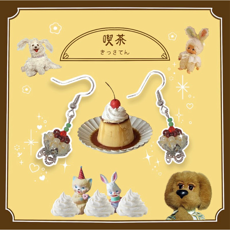 ✧ 昭和風喫茶店 ✧ 櫻桃奶霜雞蛋布丁🍮 串珠耳環