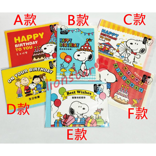 正版 史努比 生日卡 卡片 萬用卡 禮物卡 信紙 史奴比 Snoopy 信紙 信封 小卡 糊塗塔克 糊塗塌客