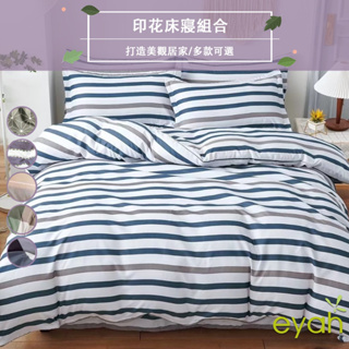 【eyah-格紋線條】雙人 舒適柔絲綿床包/床單/枕頭套 雙人床包枕頭套3件組