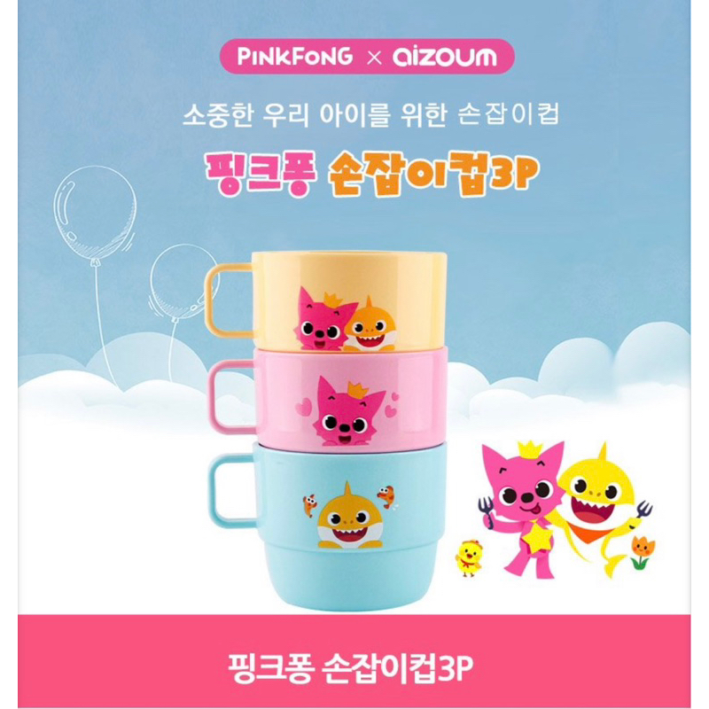 ｜現貨｜鯊魚寶寶水杯三件組 韓國代購 Baby Shark 正韓代購 Pink Fong 冷水杯 漱口杯