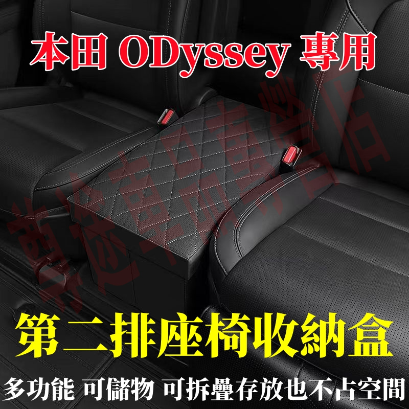 本田ODyssey二排座椅中間適用車載收納箱折疊儲物盒置物 ODyssey二排座椅中間儲物箱車載折疊收納盒置物箱內飾改裝