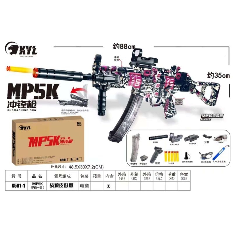 EVA軟彈槍玩具槍 安全塗鴉MP5K 手動電動 手自一體沒電也能玩 生存遊戲 玩具 露營 吃雞 統編 MP5 7-8MM