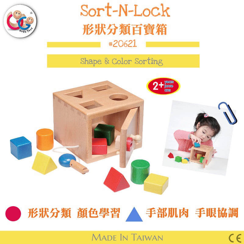 便宜賣💖 優質木製 GOGO Toys 高得積木玩具幾何形狀分類百寶箱安全無毒高品質Sort-N-Lock台灣製二手玩具
