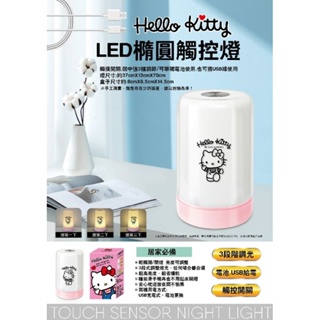 花見雜貨~台灣限定 全新正版 kitty 凱蒂貓 LED 觸控燈 夜燈