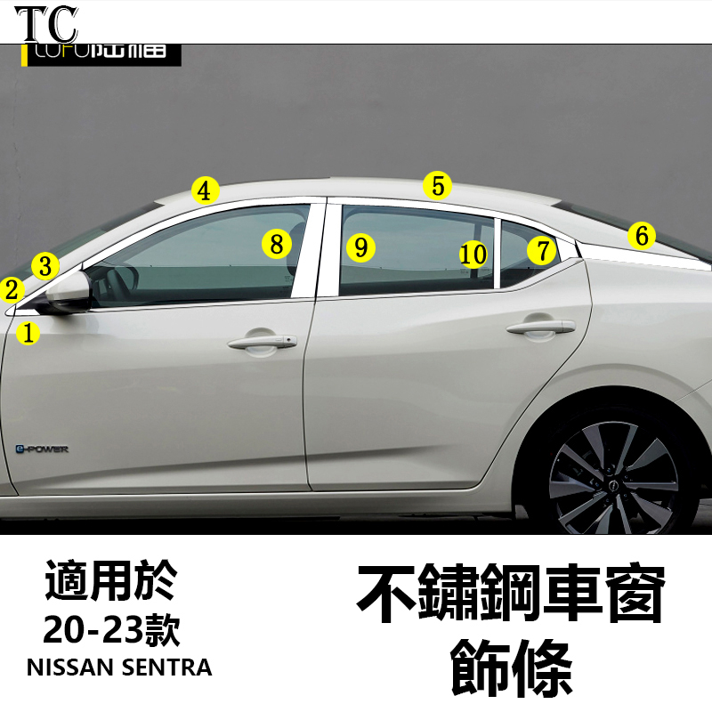 20-23款日產Nissan sentra 車窗亮條 改裝車門窗邊裝飾亮條 車外飾條 外飾改裝