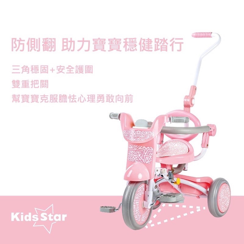 兒童之星 摺疊三輪車 (粉色) Kids Star 日本設計 台灣製造 學步車 腳踏車 助步車