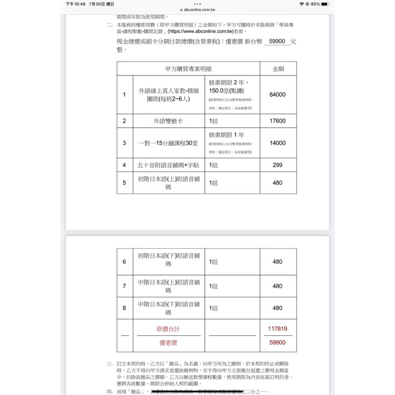 巨匠日文線上課程含全新教材轉讓