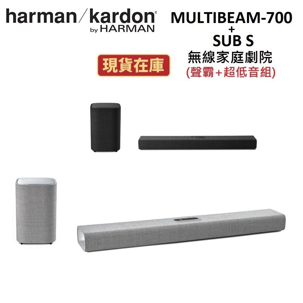 Harman Kardon哈曼卡頓 MultiBeam 700 家庭劇院組 台灣公司貨 可另搭重低音Sub S