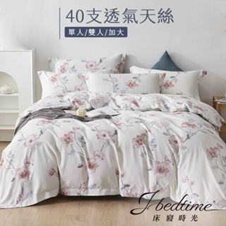 【床寢時光】台灣製天絲TENCEL吸濕排汗透氣床包被套枕套組/鋪棉兩用被套床包組(單人/雙人/加大-清新花蔓)