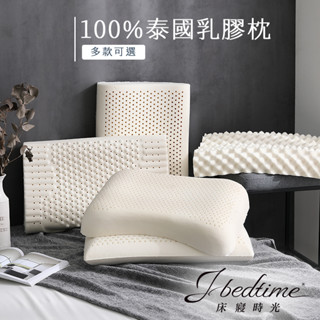 【床寢時光】100%泰國原料天然按摩乳膠枕頭-多款任選(石墨烯/平面/波浪/人體工學/按摩/美顏/竹炭型/蝶型枕)