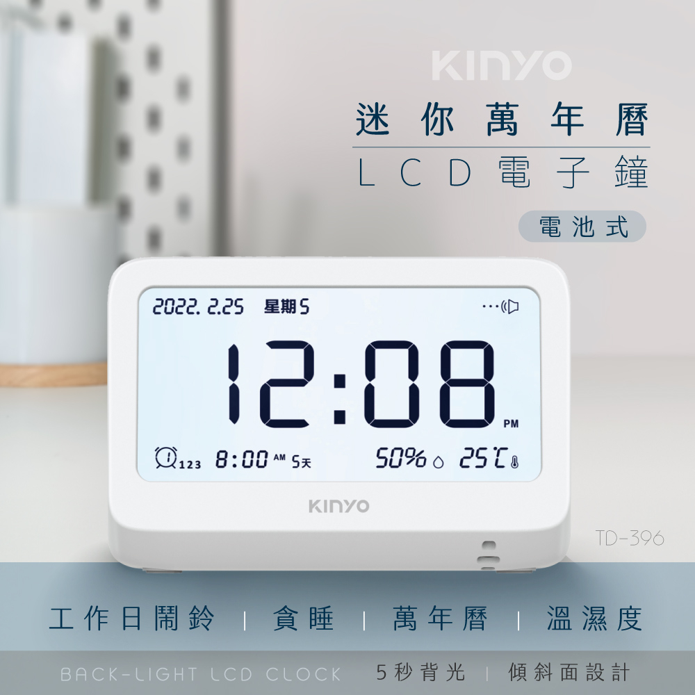 【現貨附發票】KINYO 耐嘉 迷你萬年曆LCD電子鐘 溫濕度計時鐘鬧鐘 1入 TD-396