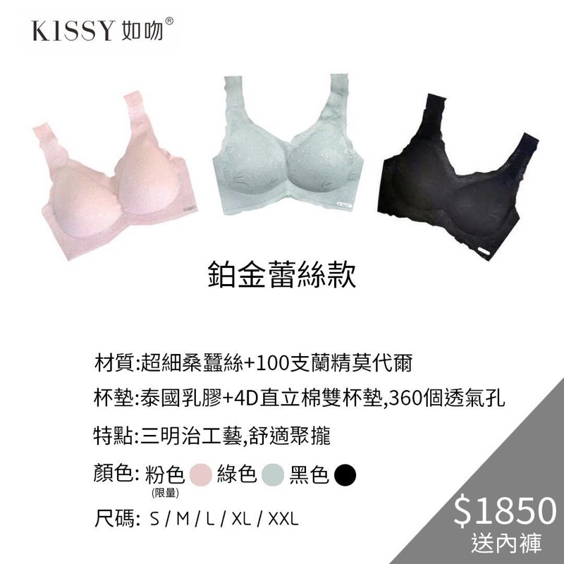 kissy如吻 鉑金蕾絲款 黑色M 全新正品