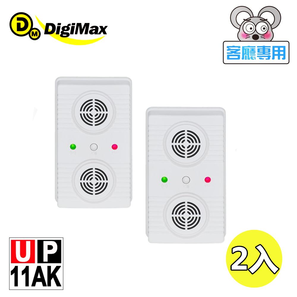 DigiMax『超級驅鼠班長』超音波驅鼠蟲器【UP-11AK】-2入