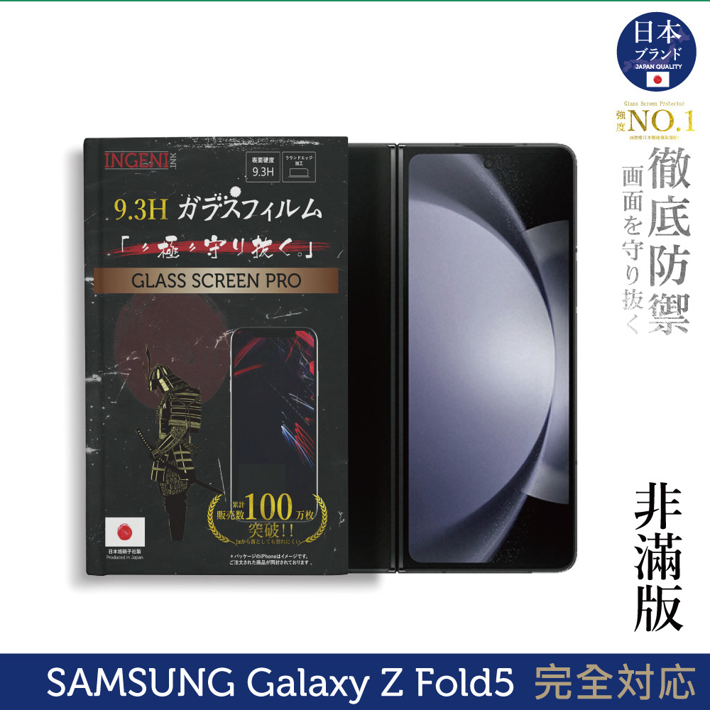 Samsung Galaxy Z Fold5 6.2吋 日規旭硝子玻璃保護貼 (非滿版)(前)【INGENI】