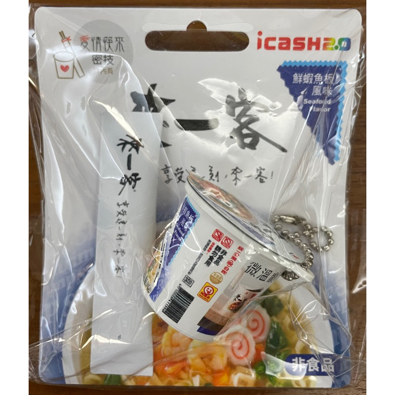 🔥快速出貨🔥 免運可刷卡💯 🌈 7-11來一客-鮮蝦魚板風味 icash2.0  3D造型愛金卡 交換禮物 聖誕禮物
