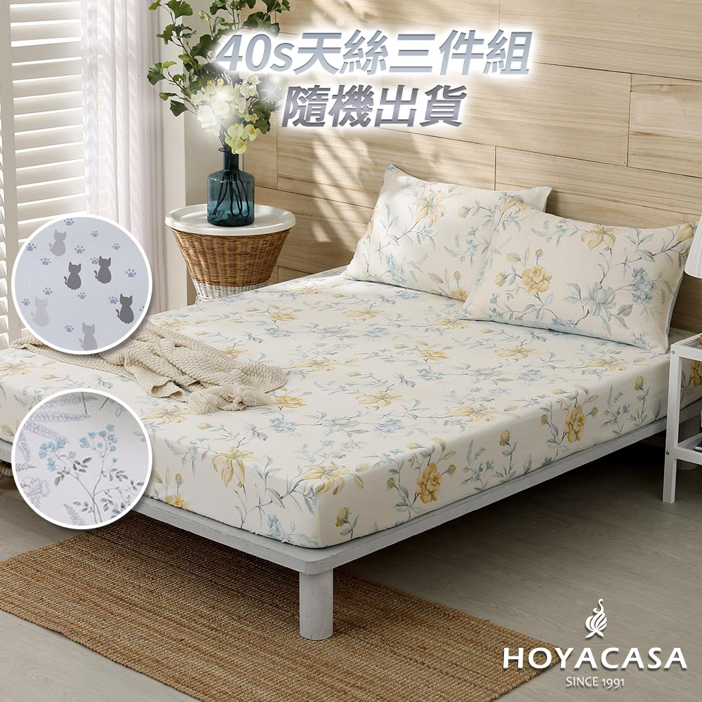 HOYACASA 100%天絲床包枕套三件組／單床包-雙人(隨機出貨)