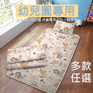 戀家小舖 台灣製 正版授權 幼兒園睡袋 睡墊三件組 多款可選