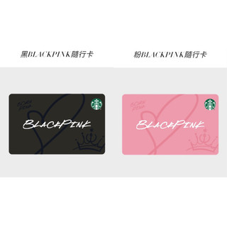 星巴克 Blackpink 現貨💖 黑/粉BLACKPINK隨行卡 2023 聯名商品 代購 保溫杯 馬克杯 隨行卡