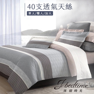 【床寢時光】台灣製天絲TENCEL吸濕排汗透氣床包被套枕套組/鋪棉兩用被套床包組(單人/雙人/加大-摩卡條紋)