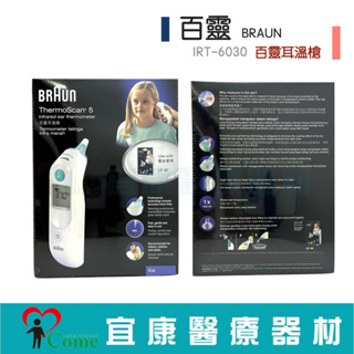 現貨 宜康｜百靈耳溫槍 BRAUN 百靈 IRT6030 耳溫槍耳套