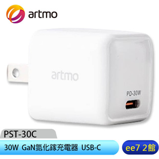 artmo 30W GaN氮化鎵充電器 USB-C (PST-30C)~送KV iPhone充電線+加濕器 ee7-2