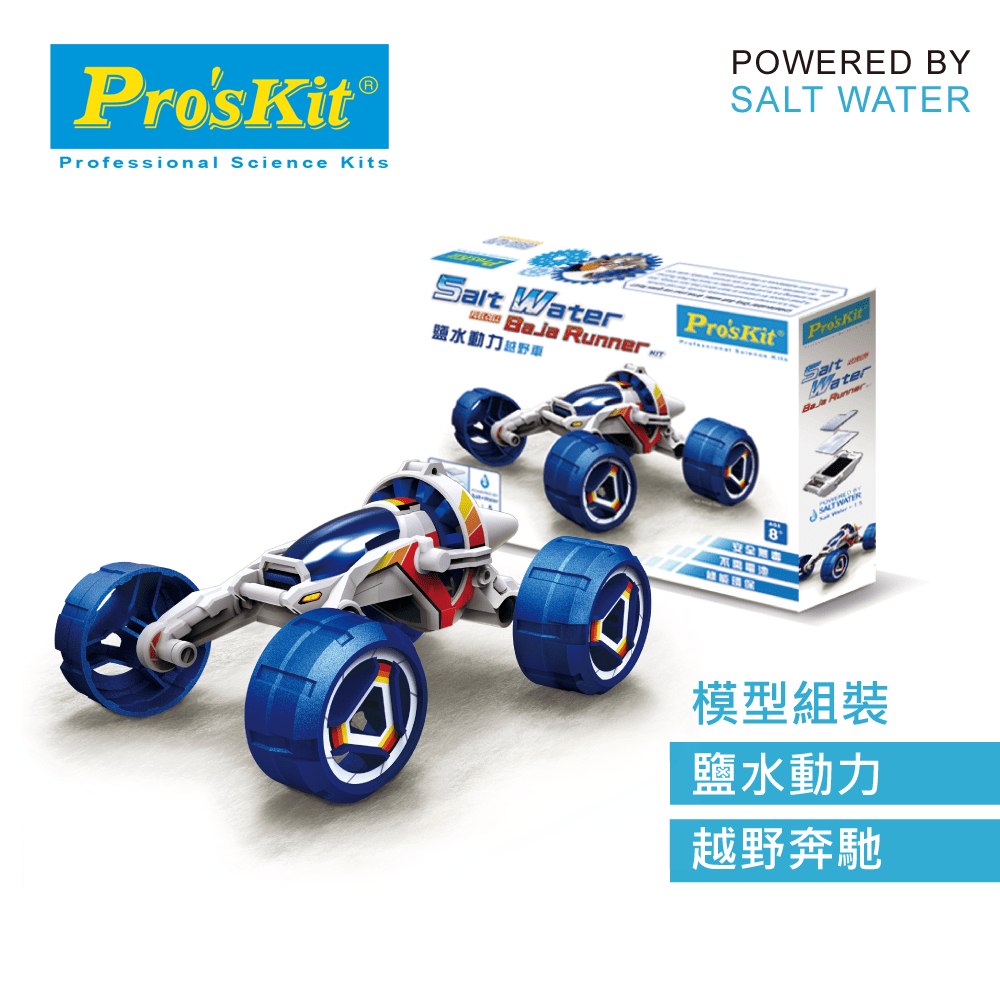 ProsKit 寶工 - 鹽水動力越野車