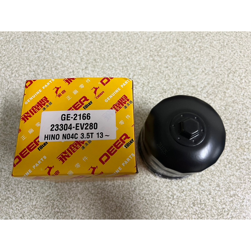 日野HINO 3.5 6.5 7.4 8.5T 五期 2013- 柴油芯 柴油濾芯 柴油濾清器