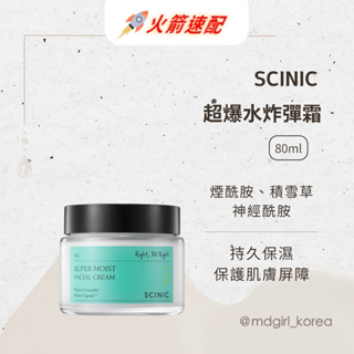 【明洞妞】韓國 SCINIC 超爆水炸彈霜 80ml