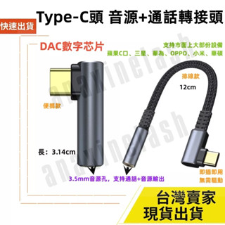 臺灣速發 三星 Type C 公 轉 3.5mm 母座 音源線 手機 平板 12cm 耳機轉接線 AUX 音頻線 轉接頭