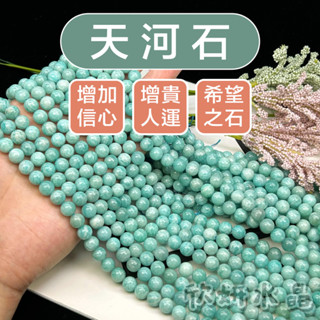 【欣小妞】天河石 水晶 天河石條珠 3A級天河石條珠 天河石材料珠 老礦天河石 水晶手鍊 天然水晶 串珠手鍊
