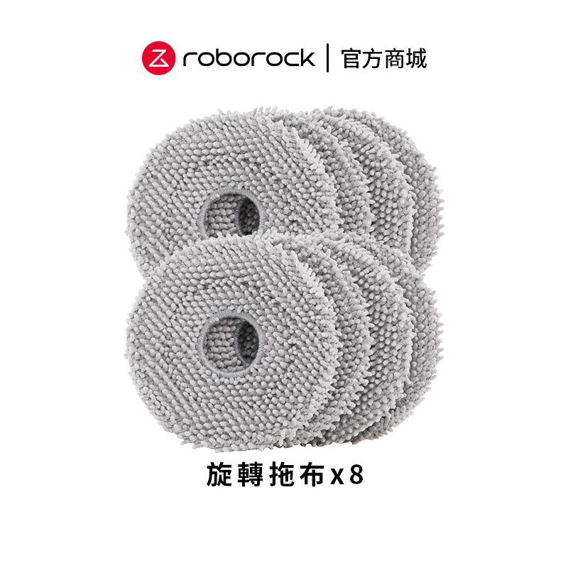 Roborock石頭科技 專屬Q Revo超值拖布組  (拖布8入)【石頭品牌日】【限時促銷】