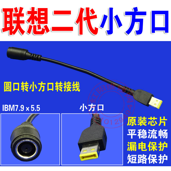 庫存不用等-【no】-KM1 新款 聯想Lenovo 二代小方口 迷你扁口 DC7.9*5.5轉方頭DC線 W131[現