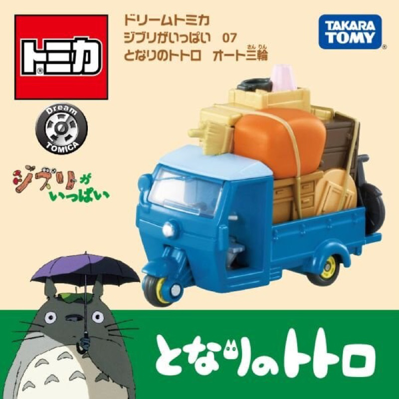 hello toy 正版 現貨 代理 TOMICA 宮崎駿 龍貓三輪車