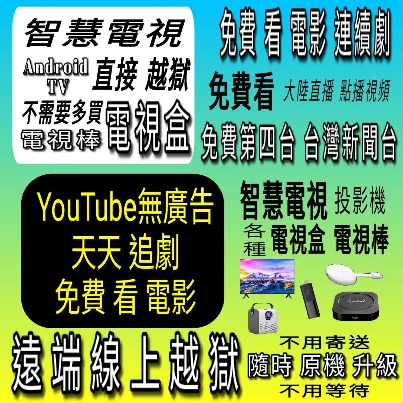 不能看處理  安博10 OVO 易播6MAX 騰播5+ 中國大陸 不能看 翻牆越獄 破解安裝 凱擘 有線電視