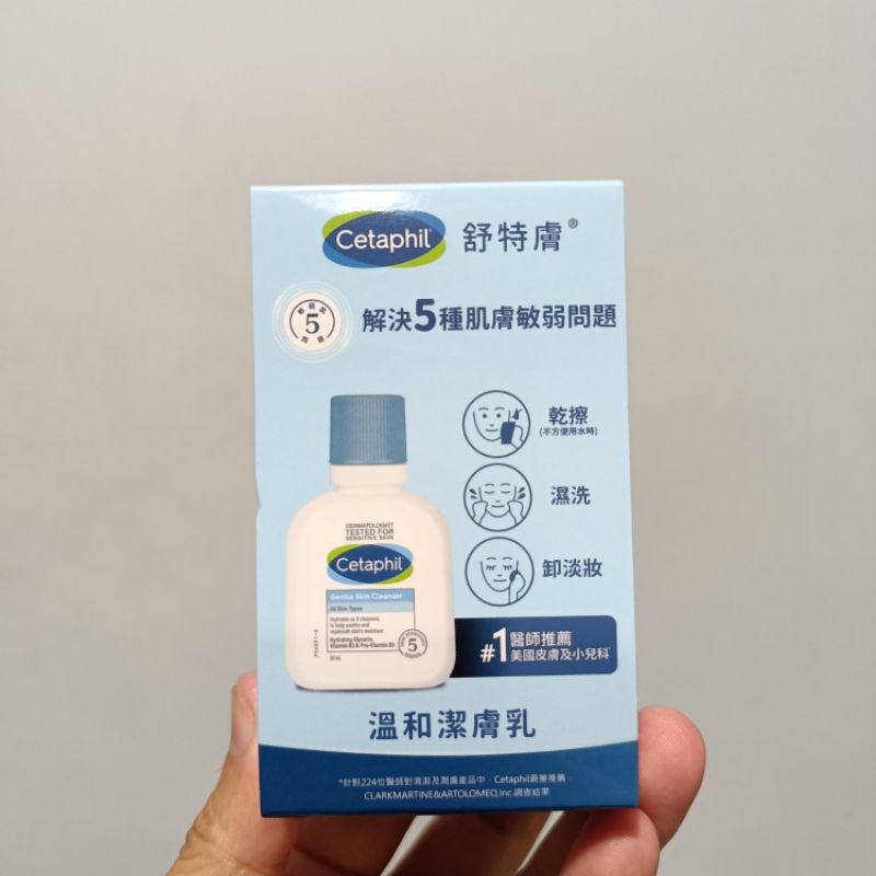 【全新買就送小禮】Cetaphil 舒特膚 溫和潔膚乳 59ml 隨身瓶 旅行組 試用組 便宜賣