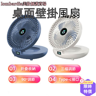 【臺灣現貨】壁掛電風扇 壁掛風扇 充電款（充插兩用） 無線壁掛風扇 桌面風扇 廁所壁掛風扇 浴室風扇 三檔調節