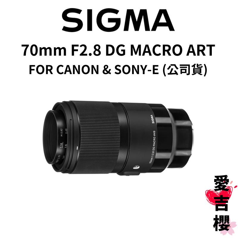 【SIGMA】70mm F2.8 DG MACRO ART FOR SONY &amp; CANON (公司貨)