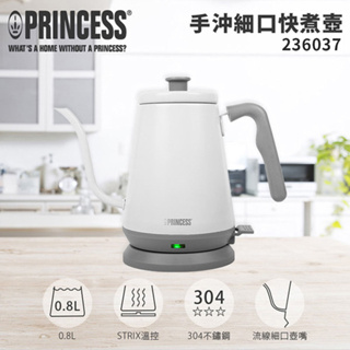 【PRINCESS荷蘭公主】手沖咖啡 0.8L細口快煮壺 236037 白色