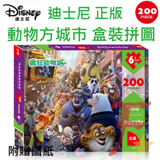 ★繁星★正版 動物方城市 200片 拼圖 紙質 迪士尼 卡通 動畫 動物城市 瘋狂動物城 哈茱蒂·哈普斯 胡尼克