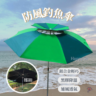 釣魚傘 海灘傘 2米雙層防風 黑膠可彎 露營 烤肉 野餐 郊遊