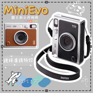 富士 FUJIFILM 拍立得 instax MINI EVO 即可拍 富士相機 相機 拍立得相機 相印機 公司貨