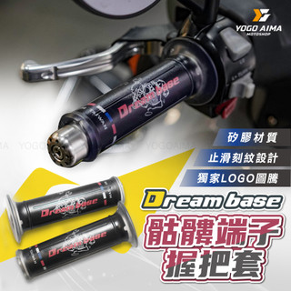 DREAMBASE 骷髏握把套 【優購愛馬】 握把 矽膠握把套 白鐵鍍鈦 平衡端子 鍍鈦端子 勁戰 DRG KRV 雷霆